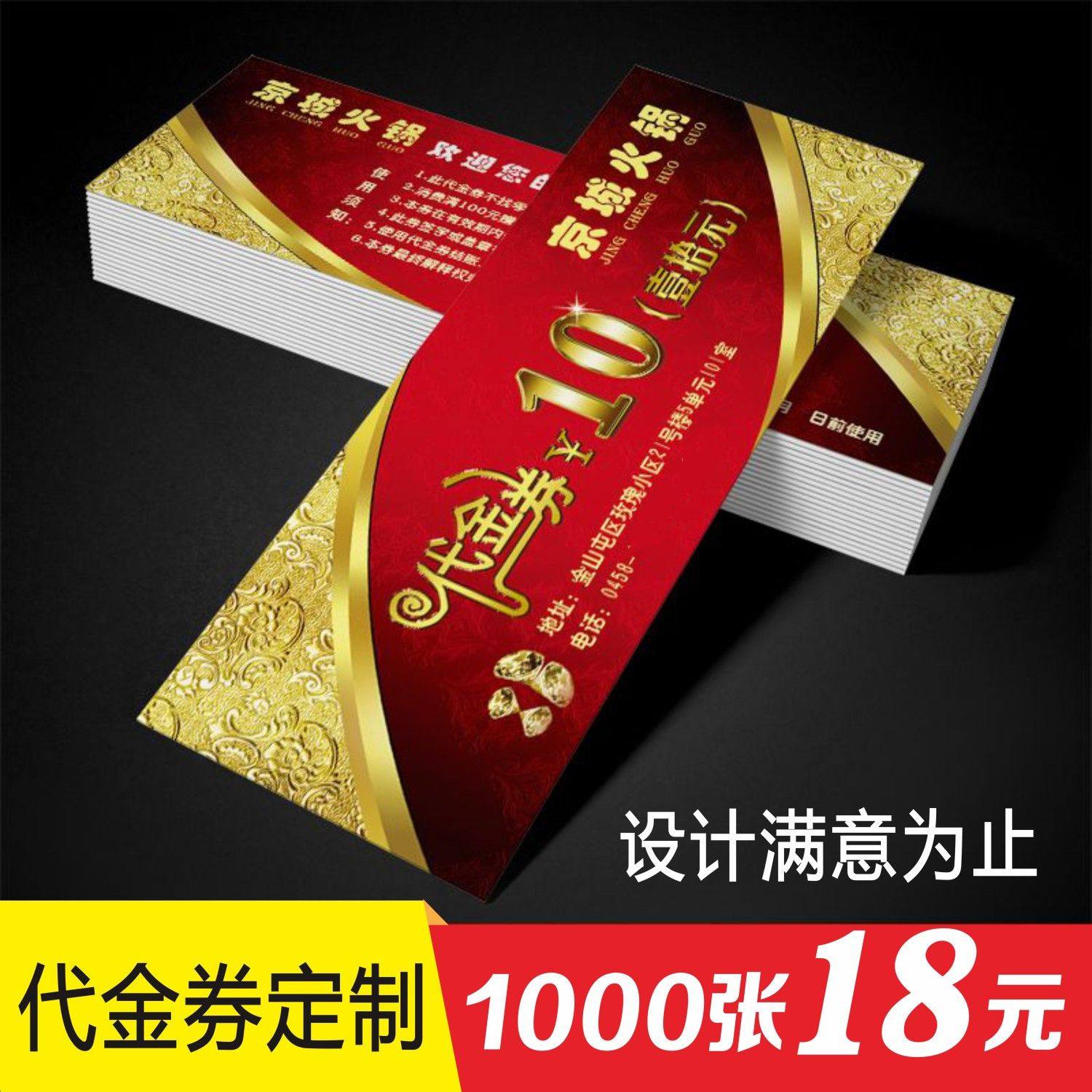 代金券优惠券名片制作设计定制做积分卡体验卡抵用卷双面防水印刷