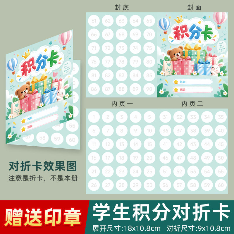 动物园卡通积分卡幼儿园学生盖章奖励卡表扬集章卡创意积分卡定制