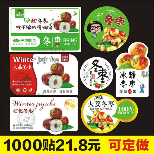 陕西大荔冬枣标签水果店