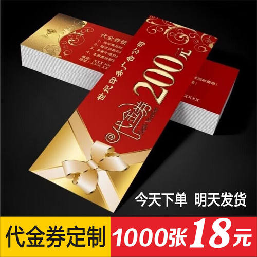 代金券优惠券定制订做现