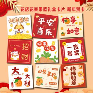 新年贺卡花店水果盒果篮烘焙蛋糕祝福卡片喜庆龙年贺卡平安喜乐