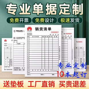 单据定制送货单二联销货清单定做收款收据三联点菜单出库单五金店