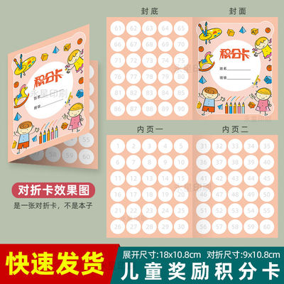 幼儿园小学生奖励积分卡对折卡