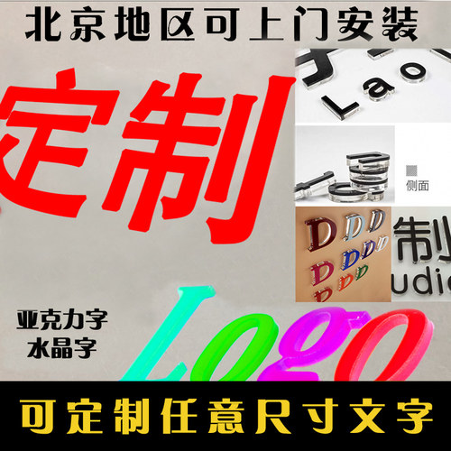 3d亚克力logo刻字标语墙贴