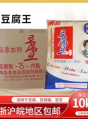 江浙沪皖包邮豆腐王内酯粉10kg整箱葡萄糖酸内脂豆腐凝固剂内脂粉