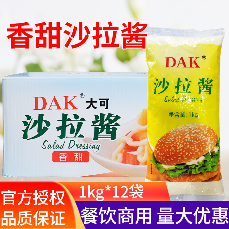 大可沙拉酱香甜味1kg整箱水果蔬菜汉堡手抓饼寿司色拉酱商用包邮