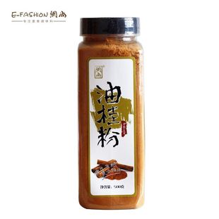 网尚油桂粉500克瓶装食用玉桂粉紫油桂皮粉肉桂粉烟桂粉咖啡烘焙