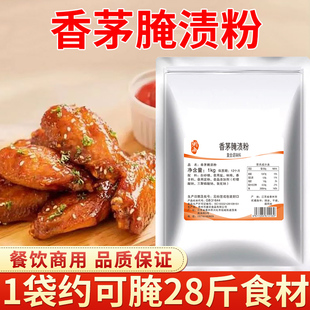 香茅腌渍粉1kg腌料商用腌粉炸鸡腿腌料翠香烤翅烤鱼柠檬味泰式料