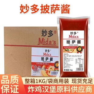 妙多披萨酱1kg整箱 家用商用意大利面酱批萨酱比萨酱意面酱