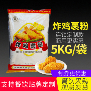 裹粉 炸鸡裹粉5kg商用炸鸡粉 脆皮面包糠鸡腿汉堡鸡翅炸鸡排九鼎