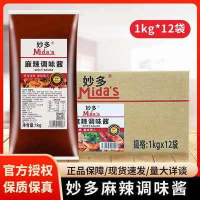 妙多麻辣调味酱烧烤麻辣烫火锅蘸