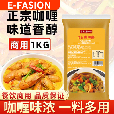 浓香咖喱酱1kg商用日式印度黄咖喱鸡咖喱牛肉调味料咖喱膏拌饭