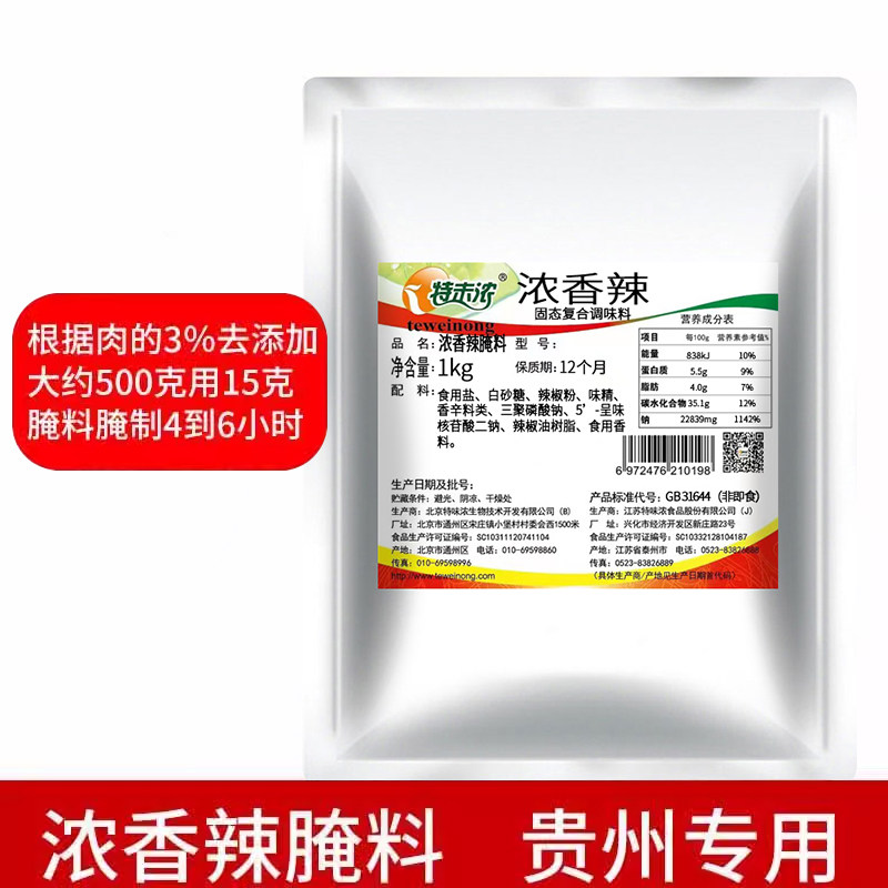特浓浓浓香辣腌料劲辣特辣bt辣重辣 鸡排鸡腿鸡翅汉堡烤肉腌粉1kg