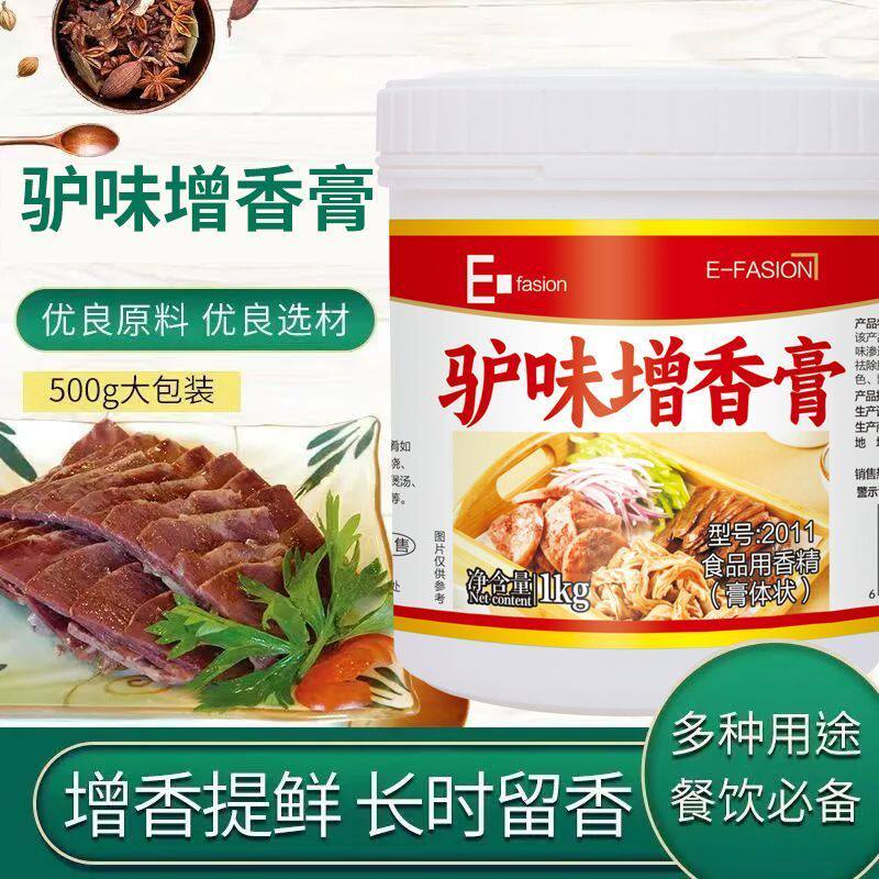 驴肉香膏驴味香膏驴肉增香膏驴味增香膏驴肉增鲜膏河间驴肉王商用