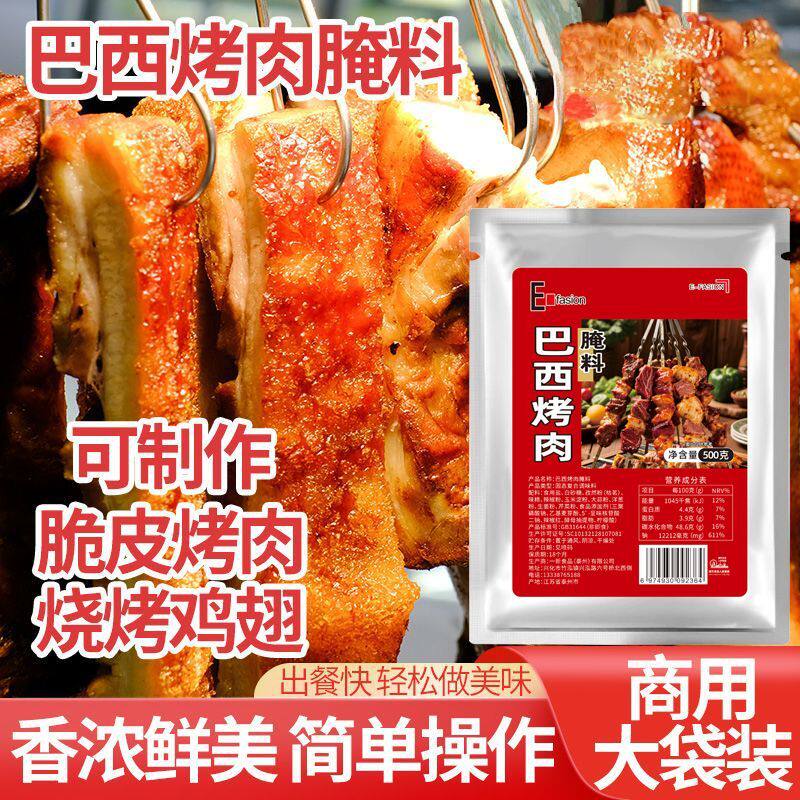 巴西烤肉拌饭腌料土耳其烤肉调料加盟专用张姐脆皮鸡拌饭腌料
