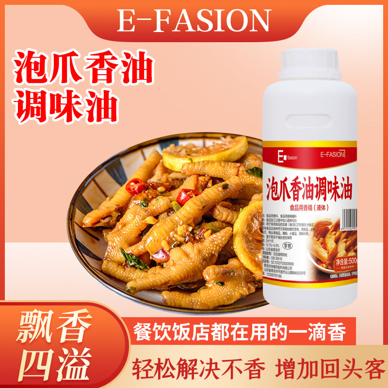 泡爪香油调味油500g泡鸭爪鸡爪掌凤爪泡香粉香脆泡爪香料油龙岩
