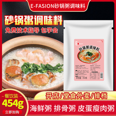 砂锅粥调味料454g海鲜粥配料虾蟹熬粥调料皮蛋瘦肉粥料包商用底料