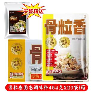 奇子香周大小姐骨粒香固态调味料商用454g*20袋石锅鱼大骨汤整箱