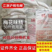 梅花味精25kg 50斤 餐厅商用大袋提鲜调味料味精火锅25公斤