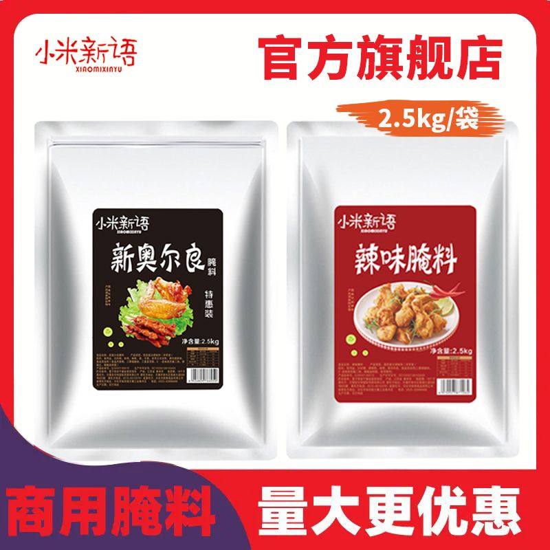 新奥尔良腌料2.5KG/2kg商用奥尔