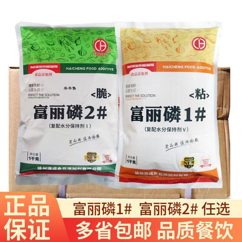 海成富丽磷1号粘富丽磷2号脆肉丸鱼丸增脆保水肉制品高弹素粘合剂