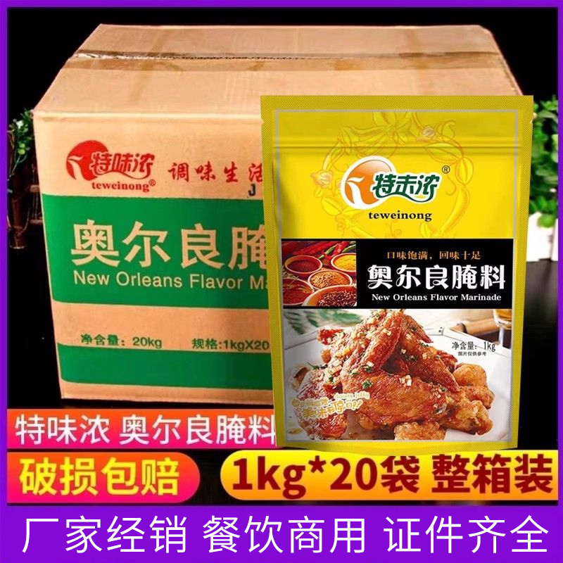 奥尔良腌料新奥尔良腌制料