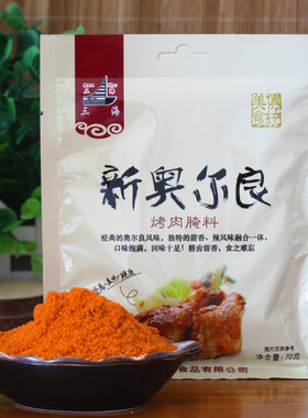 三海调味品烘焙70g香辣烤翅包邮