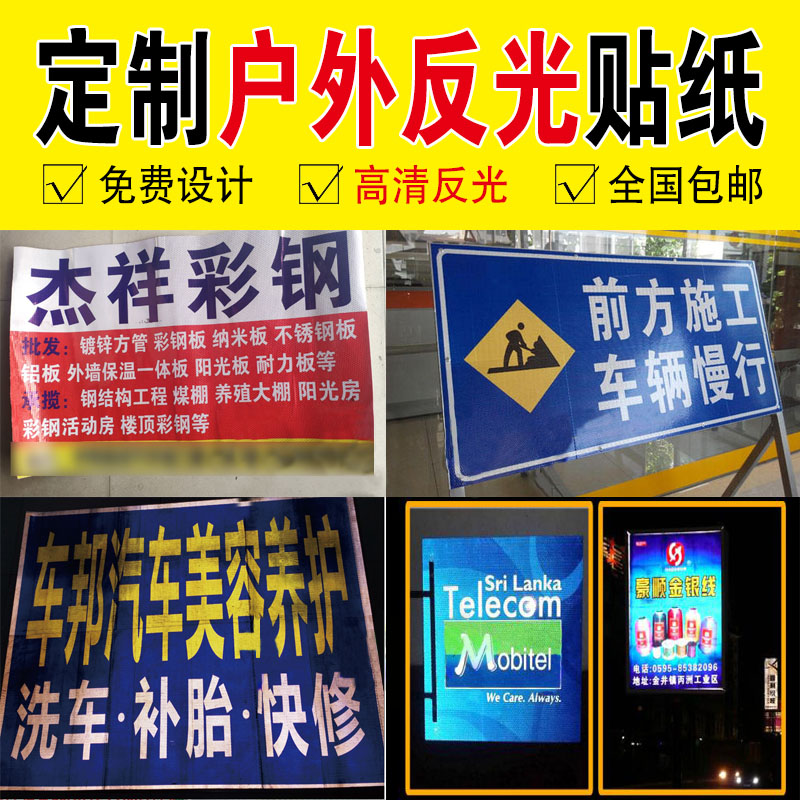 户外晶彩格夜光平面反光贴图片