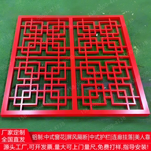 新中式朱红色铝合金防盗窗防护网无缝焊接烤漆仿古铝窗花格栅定制