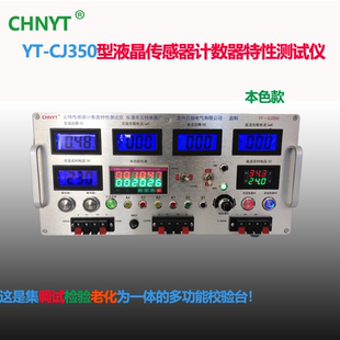 CHNYT云特YT-CJ350传感器校验台接近开关光电开关调试台检测试仪