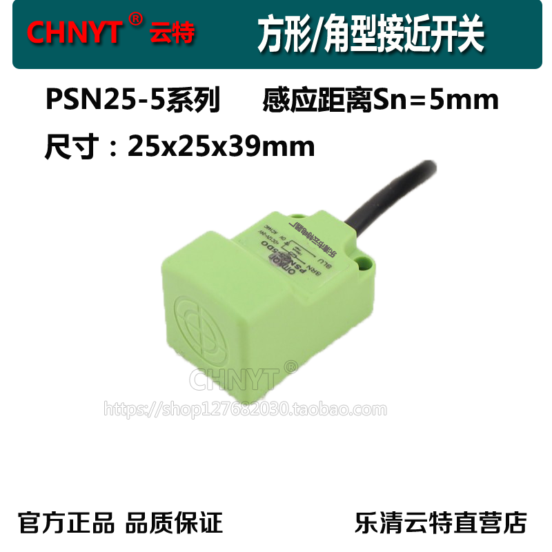 PSN25-5AO二线交流两线常开