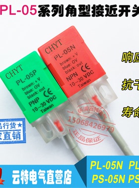 云特接近开关PL-05N方形传感器PS/QL-05N/05PB/08NB/10N12V10-30V