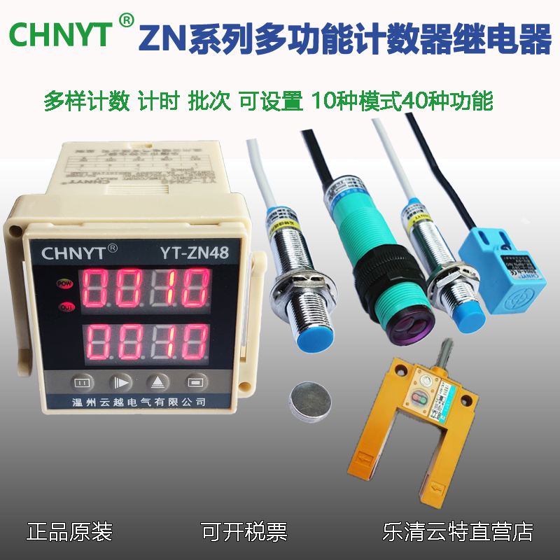 ZN48多功能计数器记米器接近开关传感记数织布带机自复位时间分量