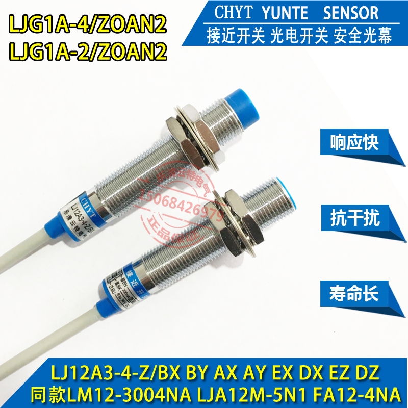 LJG1A-4/ZOAN2直流二线常开DC24V