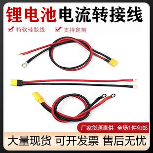 电瓶锂电池连接线束安德森充电插头XT90转品字头XT60电瓶转换接线