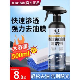 去油膜清洁剂汽车玻璃油膜去除剂汽车前挡风油馍清洗剂重度除油膜