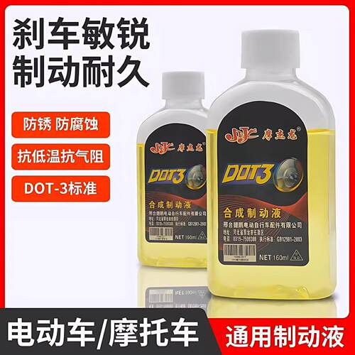 电动电瓶车刹车油摩托车碟刹油通用型液压油上下泵dot3合成制动液