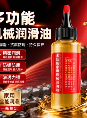 缝纫机油家用缝衣机润滑油机械润滑油门轴合页防锈防霉防锈润滑剂
