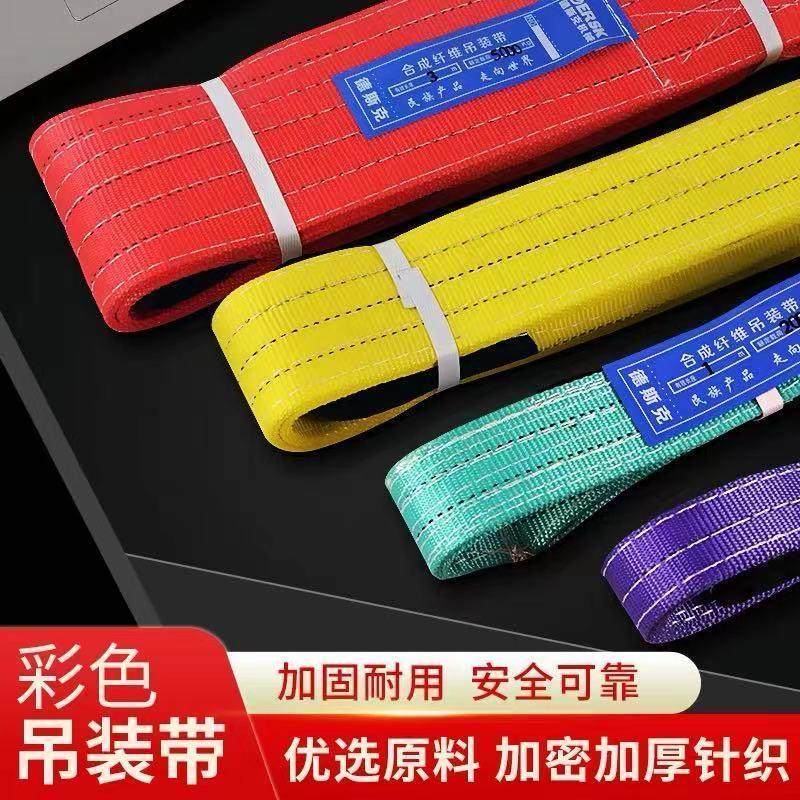 彩色起重吊带工业用行车吊绳1T-5吨吊车叉车双扣吊具扁平吊装带图片