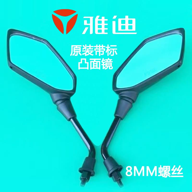 雅迪电动车原厂原装后视镜T5T7M8正牙通用反光镜豪战锐致锐越锐鹰