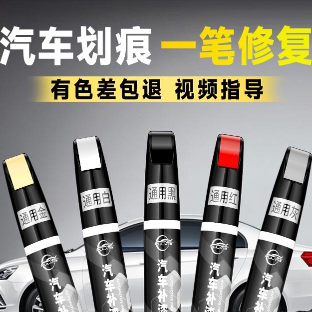 汽车补漆笔修复剂黑色车漆刮痕