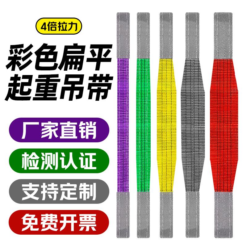彩色扁平吊装带起重吊带吊车行车加厚1吨2吨3吨双扣涤纶工业吊绳