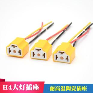 汽车H4大灯插座灯泡纯铜线插头继电器接头灯座耐高温陶瓷灯泡插座