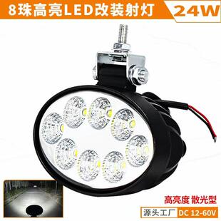 高亮8珠农用车散光LED射灯4寸汽车越野车改装 60V用 辅助照明灯12