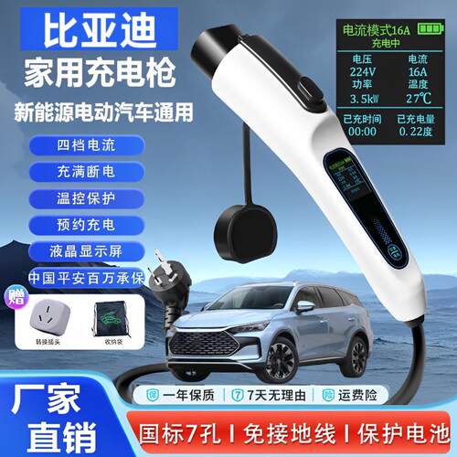 适用比亚迪充电枪新能源电动汽车快充220V国标通用原车充电桩7KW
