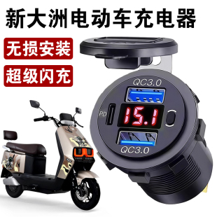 适用于新大洲电动车usb充电口转换器插座手机快充防水12v加装 车充