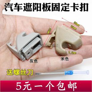 适用于别克新君越新君威科鲁兹英朗遮阳板卡昂科威化妆镜卡扣支座