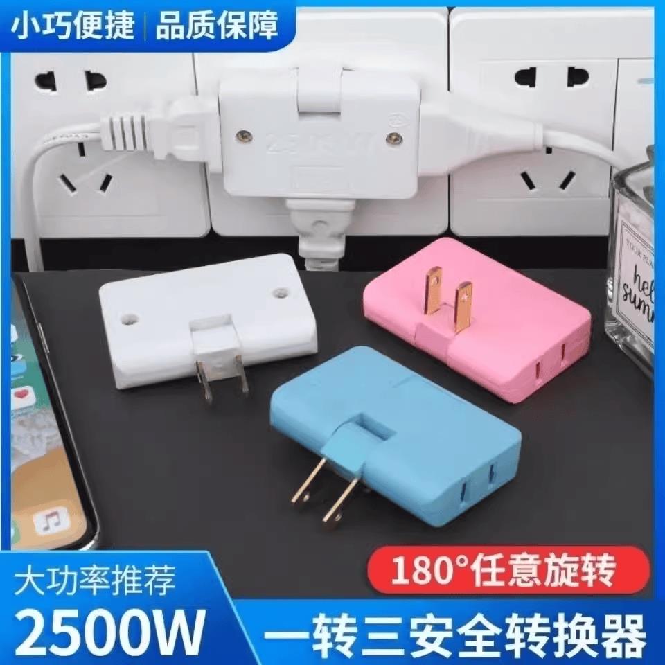 家用旅行便携式多用途一拖三转换插座多功能可旋转电源转换器插头
