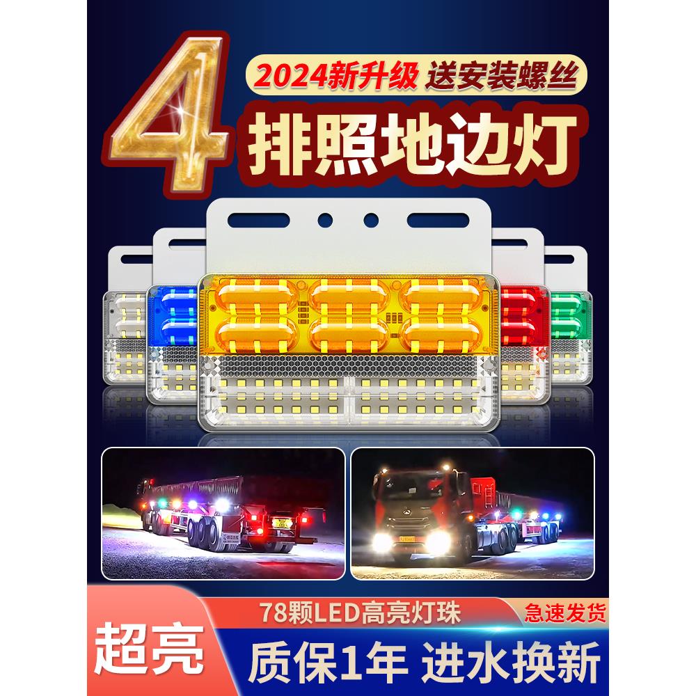 大货车边灯24v新款超亮照地防水强光led汽车半挂车示宽侧边倒车灯