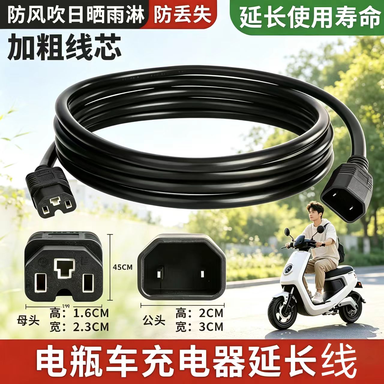 雅迪电动电瓶车充电器延长线高楼防水室外公母头充电桩Y型转接线图片
